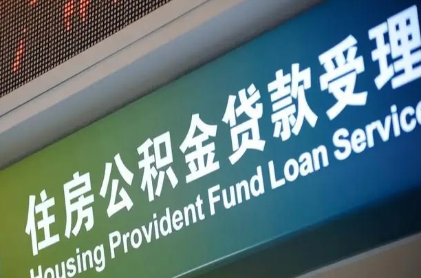 海口离职后公积金可以取出么（离职了公积金可以取出来嘛）